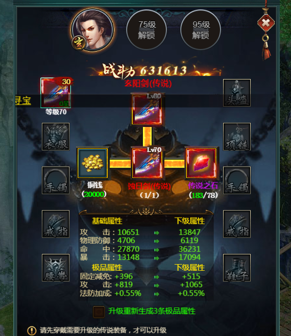 ​真封神外传BT攻略 第3张