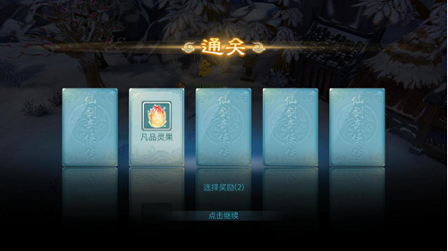 仙剑奇侠传回合无限版雪妖惊情副本攻略 第14张